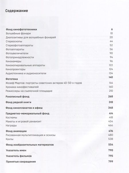 Фотография книги "Золотая коллекция Музея кино"
