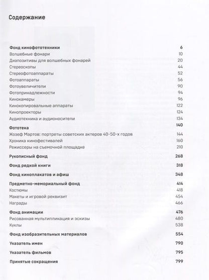 Фотография книги "Золотая коллекция Музея кино"