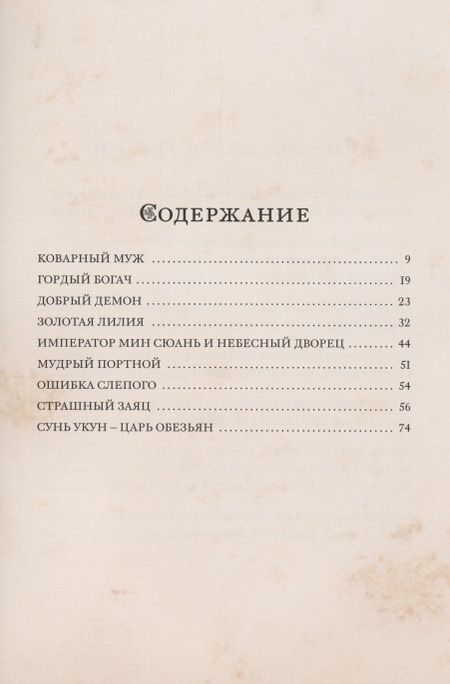 Фотография книги "Золотая лилия. Китайские сказки"