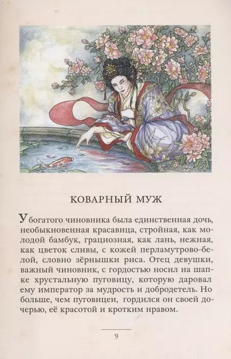 Фотография книги "Золотая лилия. Китайские сказки"