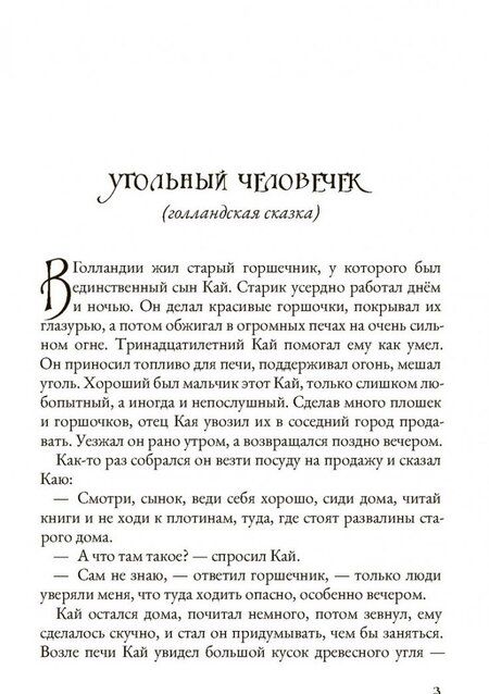 Фотография книги "Золотая лилия. Волшебные сказки"
