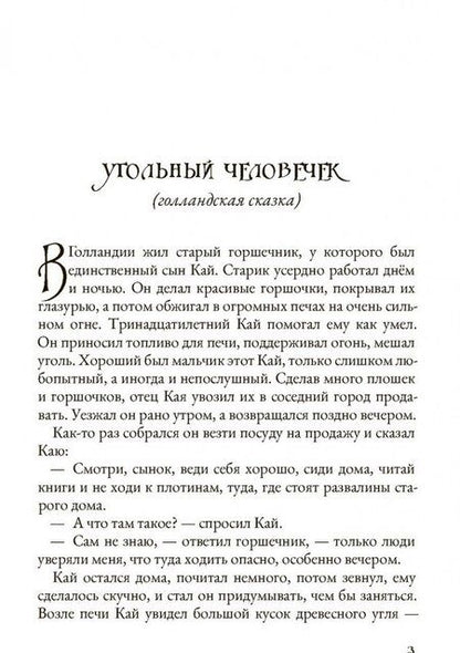 Фотография книги "Золотая лилия. Волшебные сказки"