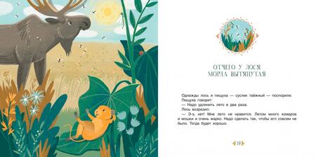 Фотография книги "Золотая птичка. Тувинские сказки"