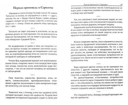 Фотография книги "Золотые правила Будды. Мудрость в заповедях и наставлениях"