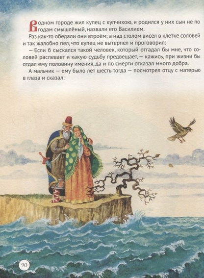 Фотография книги "Золотые русские сказки"