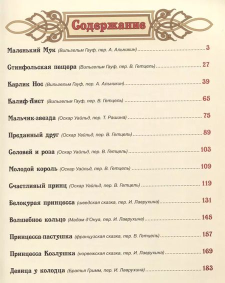 Фотография книги "Золотые сказки Сказки"