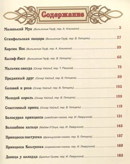 Фотография книги "Золотые сказки Сказки"