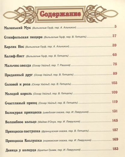 Фотография книги "Золотые сказки Сказки"