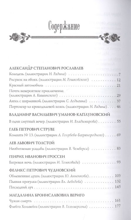 Фотография книги "Золотые страницы "Аргуса". Ночь в замке"
