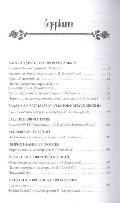 Фотография книги "Золотые страницы "Аргуса". Ночь в замке"