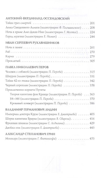 Фотография книги "Золотые страницы "Аргуса". Ночь в замке"