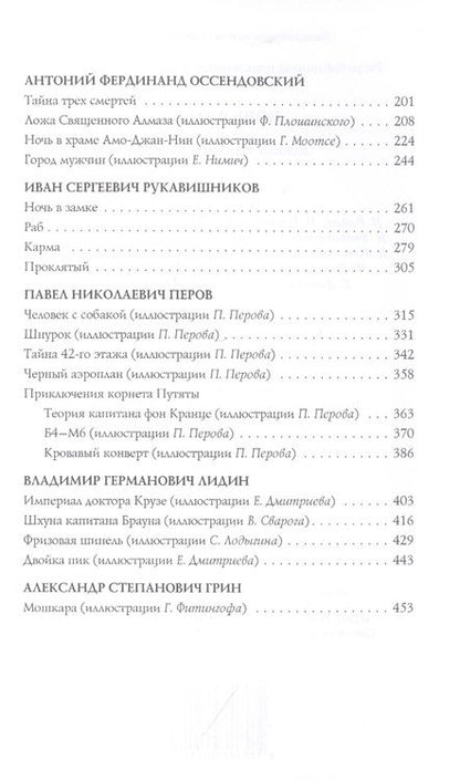 Фотография книги "Золотые страницы "Аргуса". Ночь в замке"