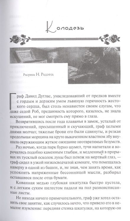 Фотография книги "Золотые страницы "Аргуса". Ночь в замке"