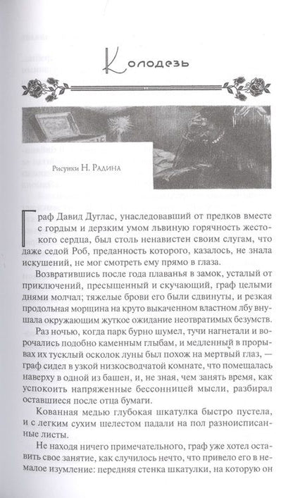 Фотография книги "Золотые страницы "Аргуса". Ночь в замке"