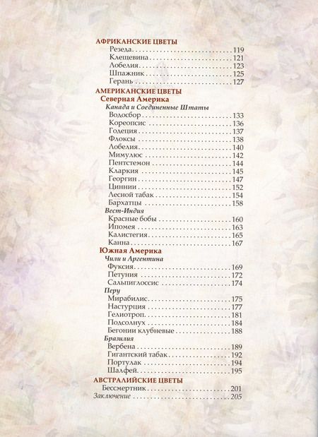 Фотография книги "Золотницкий Николай: Любимые цветы. Иллюстрированная история"