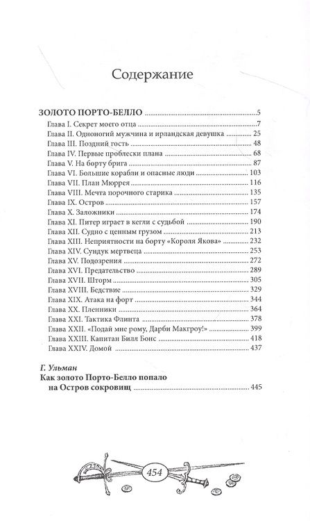 Фотография книги "Золото Порто-Белло"