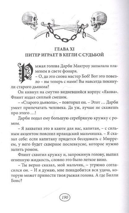 Фотография книги "Золото Порто-Белло"