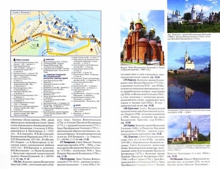 Фотография книги "Золотое кольцо России со схемами городов. Путеводитель + карта"