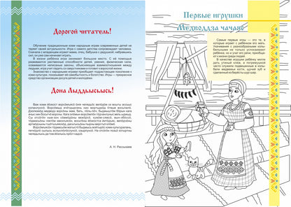 Фотография книги "Золотое лукошко. Детские игры и игрушки народа коми"