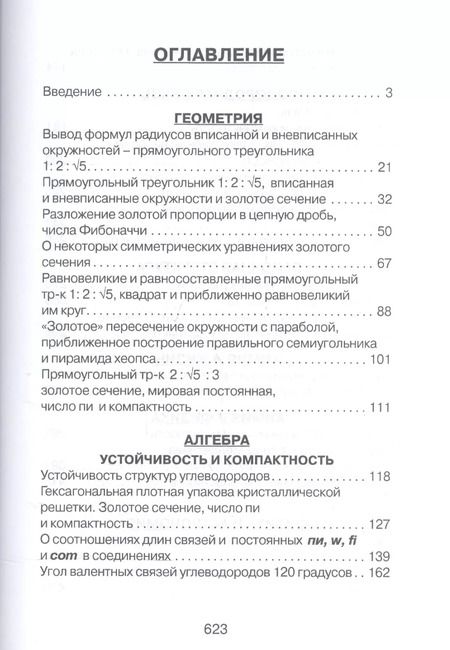 Фотография книги "Золотое сечение От пирамид до наших дней (5 изд) Зельцер"