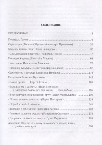 Фотография книги "Золотое сечение Силуэты отечественной литературы (Осипов)"