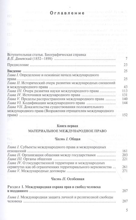 Фотография книги "Золотой фонд российской науки международного права. Том V. Пособие к изучению истории и системы международного права"