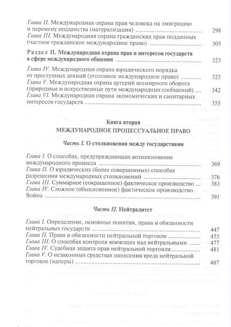 Фотография книги "Золотой фонд российской науки международного права. Том V. Пособие к изучению истории и системы международного права"