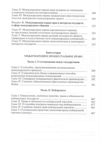 Фотография книги "Золотой фонд российской науки международного права. Том V. Пособие к изучению истории и системы международного права"