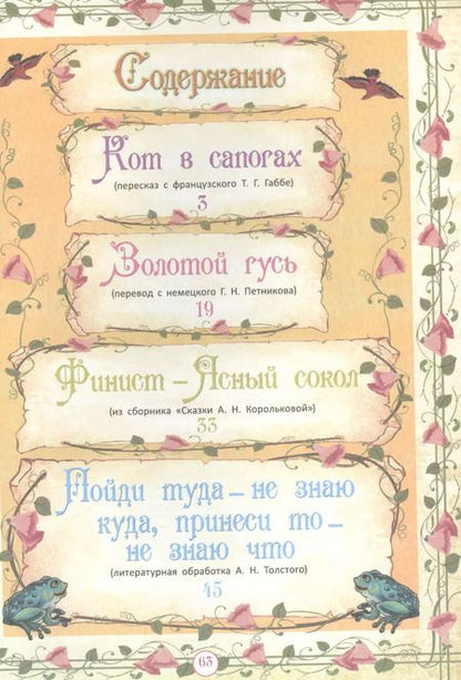 Фотография книги "Золотой гусь и другие сказки"