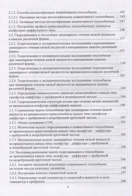Фотография книги "Золотоносов, Багоутдинова, Золотоносов: Трубчатые теплообменники. Моделирование, расчет"