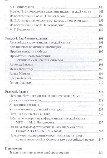 Фотография книги "Золотов: Очерки истории аналитической химии"