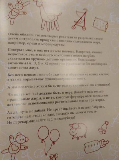 Фотография книги "Золотова: Детское питание. Прикорм от 6 месяцев"