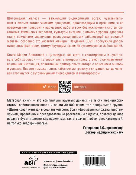 Фотография книги "Золотова: Щитовидка. Как жить с гипотиреозом и чувствовать себя хорошо"