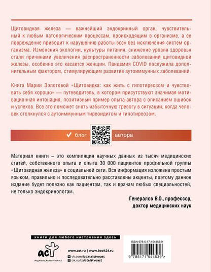 Фотография книги "Золотова: Щитовидка. Как жить с гипотиреозом и чувствовать себя хорошо"