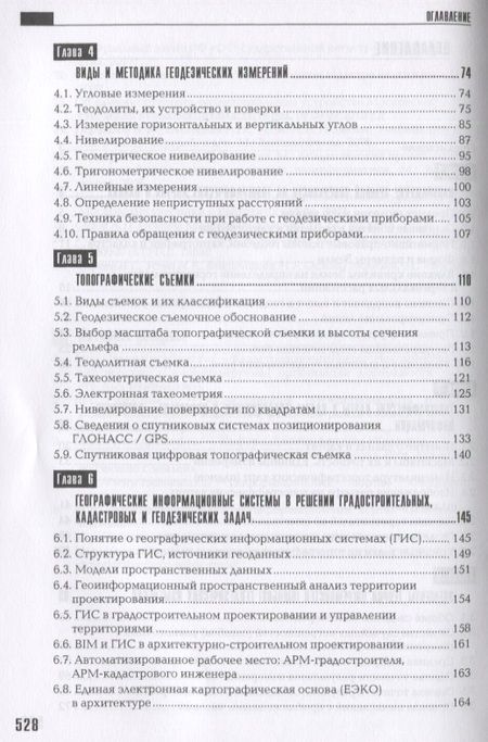 Фотография книги "Золотова, Скогорева: Геодезия, кадастр с основами геоинформатики. Учебник"