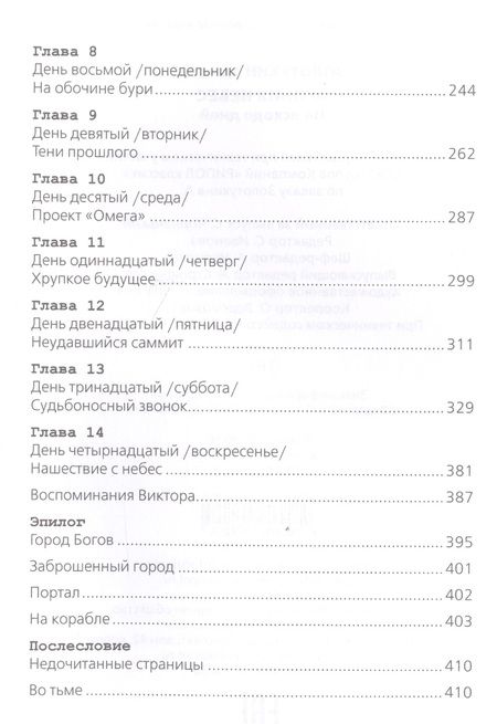 Фотография книги "Золотухин: Агония небес. На исходе дней"