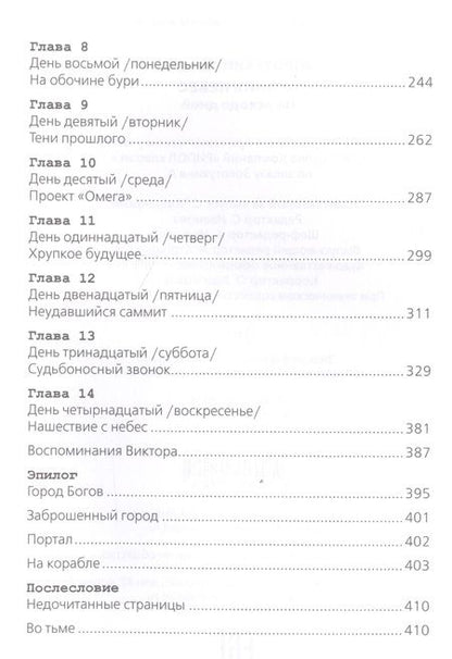 Фотография книги "Золотухин: Агония небес. На исходе дней"