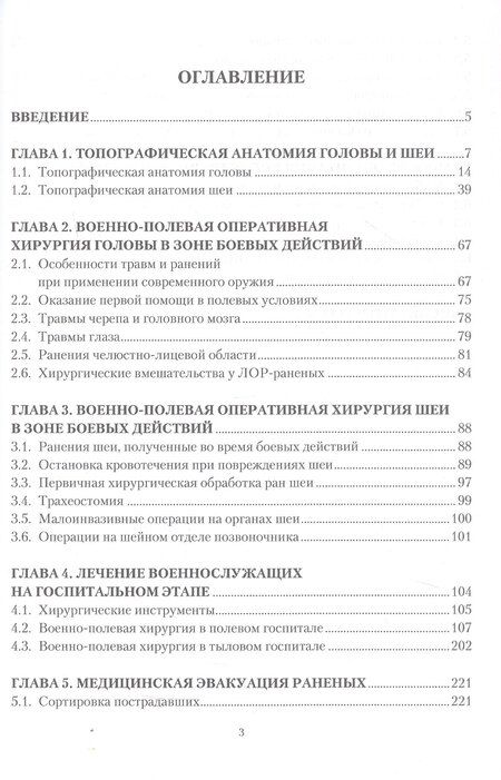 Фотография книги "Золтан Мойшевич: Атлас по военно-полевой оперативной хирургии и топографической анатомии: голова и шея"