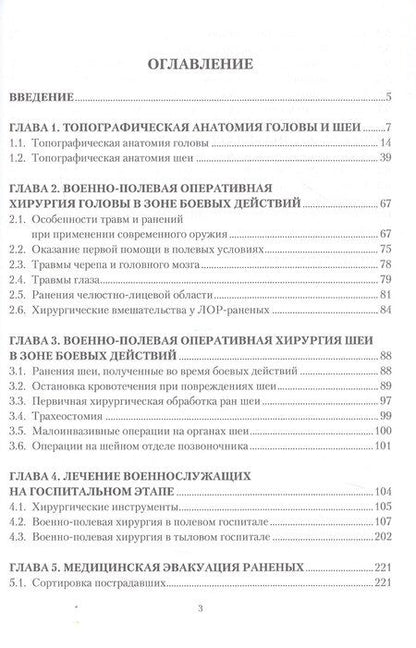 Фотография книги "Золтан Мойшевич: Атлас по военно-полевой оперативной хирургии и топографической анатомии: голова и шея"