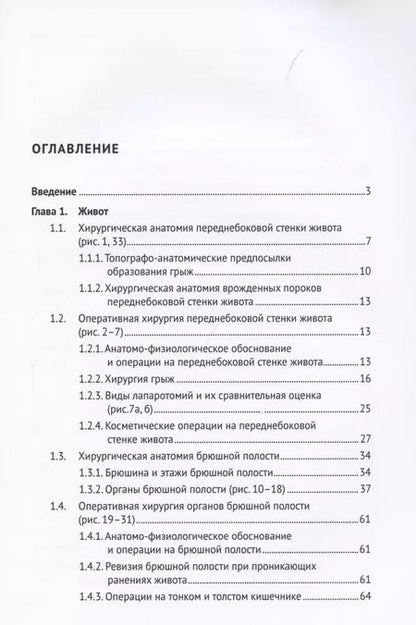 Фотография книги "Золтан Сигал: Топографическая анатомия и оперативная хирургия. Учебник. В двух томах. Том 2"