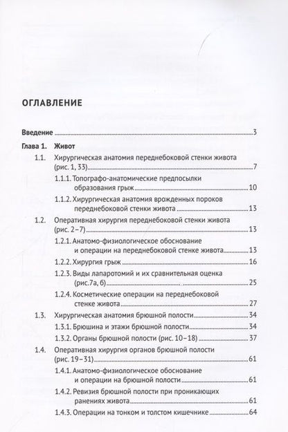 Фотография книги "Золтан Сигал: Топографическая анатомия и оперативная хирургия. Учебник. В двух томах. Том 2"