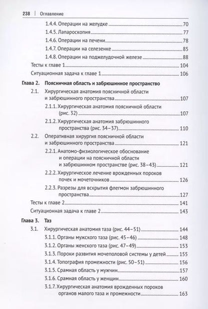 Фотография книги "Золтан Сигал: Топографическая анатомия и оперативная хирургия. Учебник. В двух томах. Том 2"