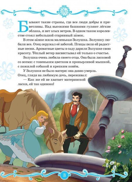 Фотография книги "Золушка. Хрустальная туфелька. Disney"