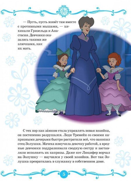 Фотография книги "Золушка. Хрустальная туфелька. Disney"