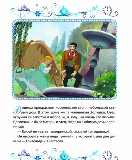 Фотография книги "Золушка. Подарок Феи. Disney"