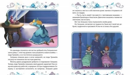 Фотография книги "Золушка. Подарок Феи. Disney"