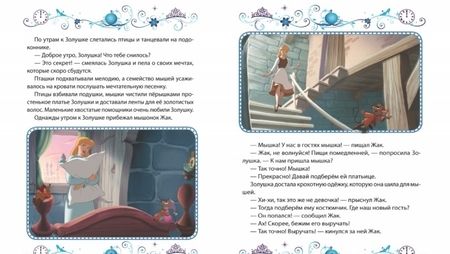 Фотография книги "Золушка. Подарок Феи. Disney"