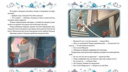 Фотография книги "Золушка. Подарок Феи. Disney"
