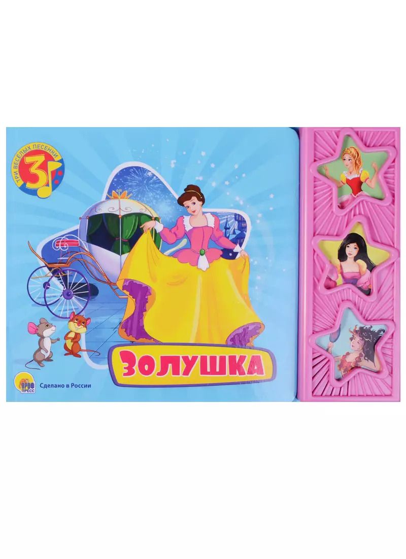 Обложка книги "Золушка"