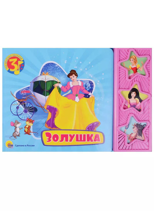 Обложка книги "Золушка"